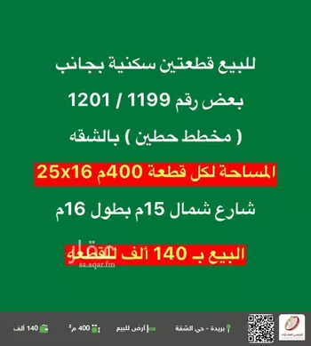أرض للبيع في شارع لا يوجد اسم, حي الشفق, مدينة بريده, منطقة القصيم