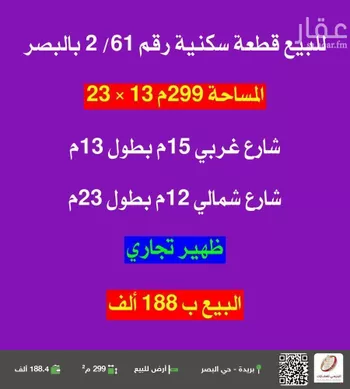 أرض للبيع في شارع لا يوجد اسم, حي البصر2, مدينة البصر, منطقة القصيم
