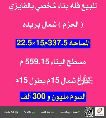 فيلا للبيع في شارع الحزم 19, حي الحزم, مدينة بريده, منطقة القصيم
