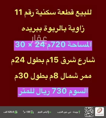أرض للبيع في حي الربوة, مدينة بريده, منطقة القصيم