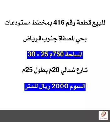 أرض للبيع في شارع القاع القديم, حي المصفاة, مدينة الرياض, منطقة الرياض صورة 2