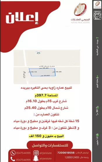 عمارة للبيع في شارع النفيسي, حي الخبيب, مدينة بريده, منطقة القصيم