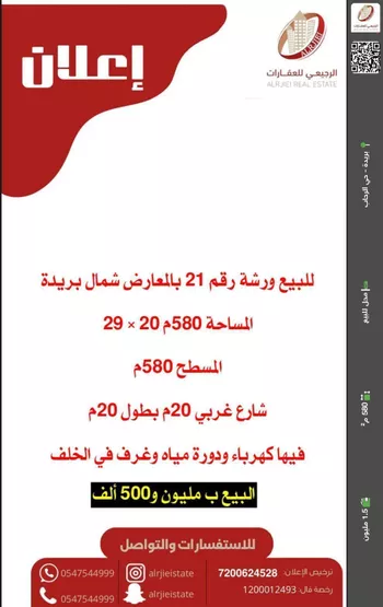 محل للبيع في شارع التميميه, حي المعارض, مدينة بريده, منطقة القصيم