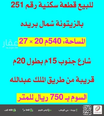 أرض للبيع في شارع 0000, حي الزيتونة, مدينة بريده, منطقة القصيم