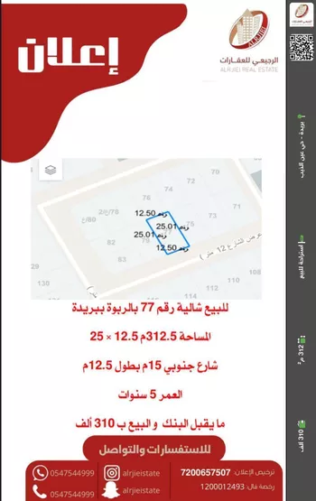 استراحة للبيع في شارع الربوة 61, حي الربوة, مدينة بريده, منطقة القصيم