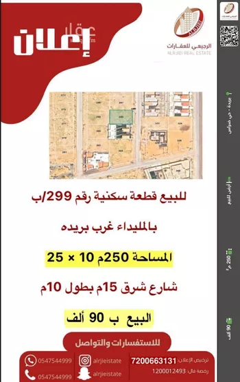 أرض للبيع في شارع اسعد بن حارثة الانصاري, حي 33ج, مدينة البصر, منطقة القصيم
