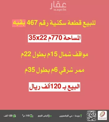 أرض للبيع في شارع 0000, حي حي المنتزة, مدينة قبه, منطقة القصيم