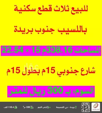 أرض للبيع في شارع لا يوجد اسم, حي القصيعة, مدينة بريده, منطقة القصيم