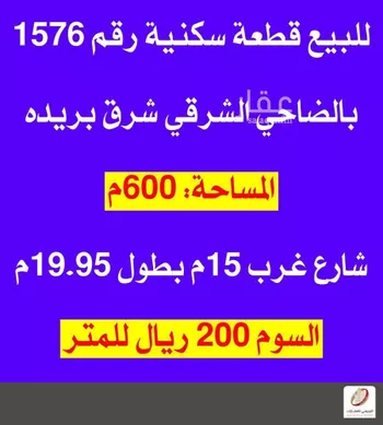 أرض للبيع في شارع مالك القشيري, حي الضاحي الشرقي, مدينة بريده, منطقة القصيم