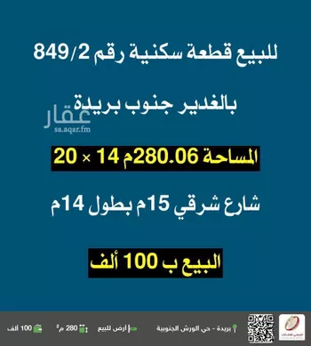 أرض للبيع في شارع الغدير 63, حي الغدير, مدينة بريده, منطقة القصيم