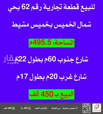 أرض للبيع في شارع 0000, حي الربوة, مدينة خميس مشيط, منطقة عسير