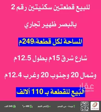 أرض للبيع في حي البصر2, مدينة البصر, منطقة القصيم