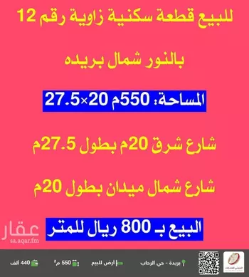 أرض للبيع في شارع 0000, حي النرجس, مدينة بريده, منطقة القصيم