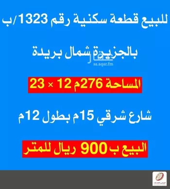 أرض للبيع في شارع الجزيرة 26, حي الجزيرة, مدينة بريده, منطقة القصيم صورة 4