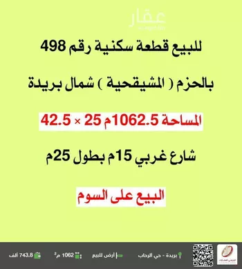 أرض للبيع في شارع القناعه, حي الحزم, مدينة بريده, منطقة القصيم