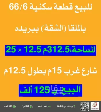 أرض للبيع في شارع 0000, حي الشقة, مدينة بريده, منطقة القصيم