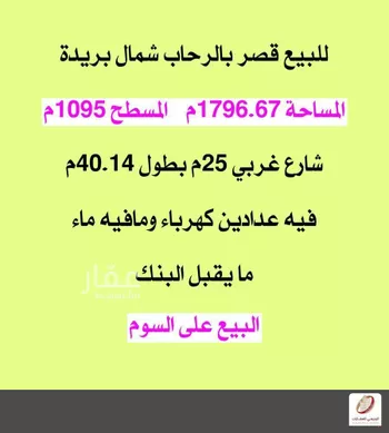 فيلا للبيع في شارع الدلاحبة ، حي الرحاب ، بريدة ، بريدة