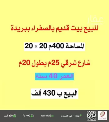 فيلا للبيع في شارع شارع عقلة الصقور, حي الصفراء, مدينة بريده, منطقة القصيم
