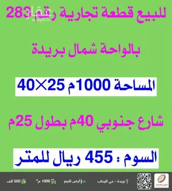 أرض للبيع في شارع الشقه العليا 461, حي الأمل, مدينة بريده, منطقة القصيم