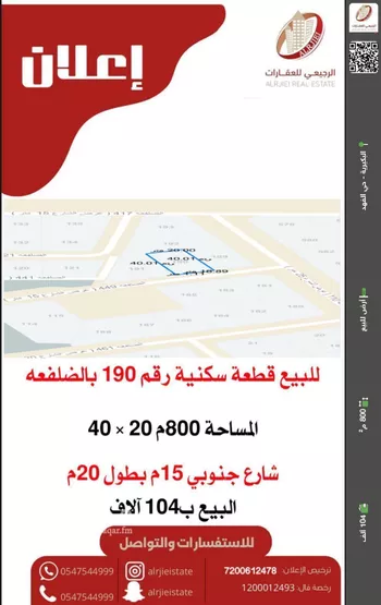 أرض للبيع في شارع لا يوجد اسم, حي الضلفعه, مدينة الضلفعه, منطقة القصيم
