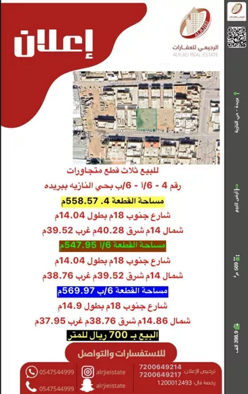 أرض للبيع في شارع عبدالله ابن حميد, حي النازية, مدينة بريده, منطقة القصيم