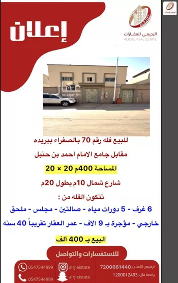 فيلا للبيع في حي الصفراء, مدينة بريده, منطقة القصيم