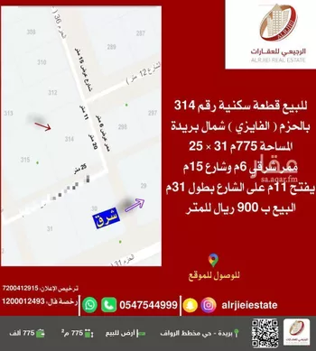 أرض للبيع في شارع الحزم 36, حي الحزم, مدينة بريده, منطقة القصيم