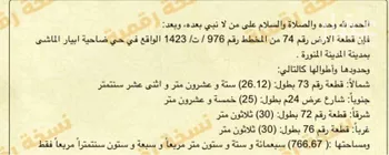 أرض للبيع في ديار العلوات من الصواعد من قبيلة حرب ، منطقة المدينة المنورة