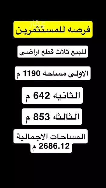 أرض للبيع في حي الندى, مدينة الباحة, منطقة الباحة