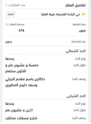 أرض للبيع في شارع اللهابه 186 ، اللهابة ، قرية العليا