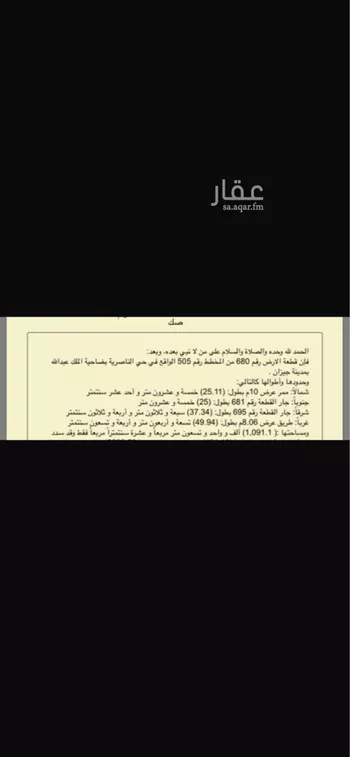 أرض للبيع في حي الناصرية 5, مدينة جازان, منطقة جازان صورة 3