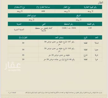 أرض للبيع في شارع خليفة ابن عدي, حي المطار, مدينة المدينه المنوره, منطقة المدينة المنورة