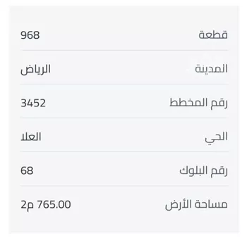 أرض للبيع في شارع 19085538, حي العلا, مدينة الرياض, منطقة الرياض صورة 2