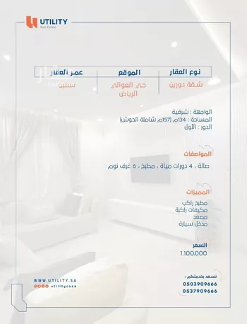 شقة للبيع في شارع عقبة بن عثمان بن خلدة, حي العوالي, مدينة الرياض, منطقة الرياض صورة 2