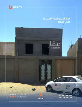 فيلا للبيع في شارع المليحه, حي اللؤلؤ, مدينة الخبر, المنطقة الشرقية