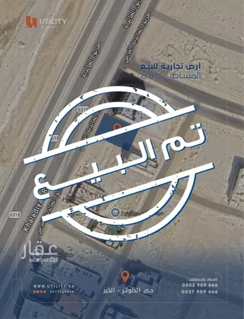 أرض للبيع في شارع الخالدية, حي الكوثر, مدينة الخبر, المنطقة الشرقية
