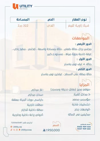 فيلا للبيع في شارع 18ب, حي الندى, مدينة الدمام, المنطقة الشرقية صورة 3