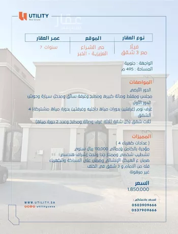 فيلا للبيع في شارع 25ج, حي الشراع, مدينة الخبر, المنطقة الشرقية صورة 2
