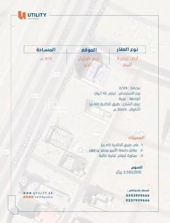 أرض للبيع في شارع الخالدية, حي الكوثر, مدينة الخبر, المنطقة الشرقية صورة 3