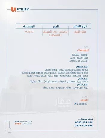 فيلا للبيع في شارع الاسدي, حي السيف, مدينة الدمام, المنطقة الشرقية صورة 5