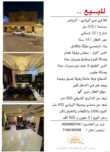 فيلا للبيع في شارع الريش, حي الروابي, مدينة الرياض, منطقة الرياض صورة 2