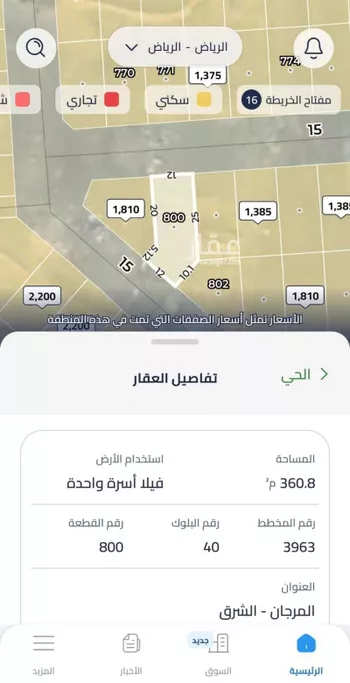 أرض للبيع في حي المرجان, مدينة الرياض, منطقة الرياض صورة 2