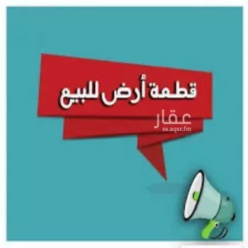 أرض للبيع في حي المحمدية, مدينة مكه المكرمه, منطقة مكة المكرمة