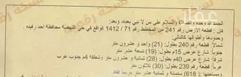 أرض للبيع في شارع النهضة 62 ، حي النهضة ، أحد رفيدة ، احد رفيدة