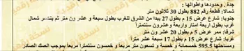 أرض للبيع في شارع عبد اللطيف الموصلي, حي أبحر الشمالية, مدينة جدة, منطقة مكة المكرمة