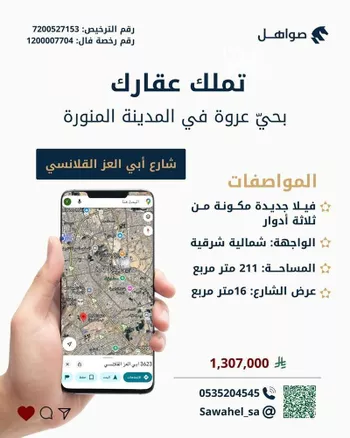 فيلا للبيع في شارع ابي العز القلانسي, حي عروة, مدينة المدينه المنوره, منطقة المدينة المنورة