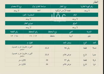 أرض للبيع في حي حي الربوة - بقيق, مدينة بقيق, المنطقة الشرقية