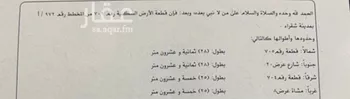أرض للبيع في حي النزهة, مدينة شقراء, منطقة الرياض