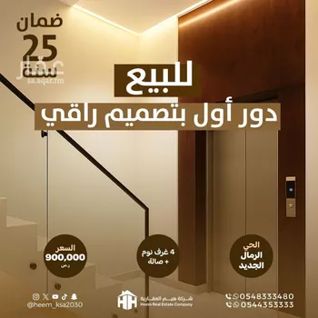 دور للبيع في شارع سعود بن محمد بن رشود, حي الرمال, مدينة الرياض, منطقة الرياض