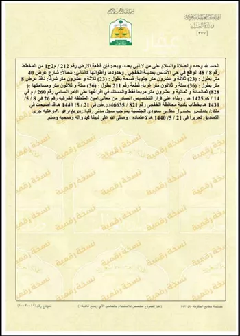 أرض للبيع في الخفجي